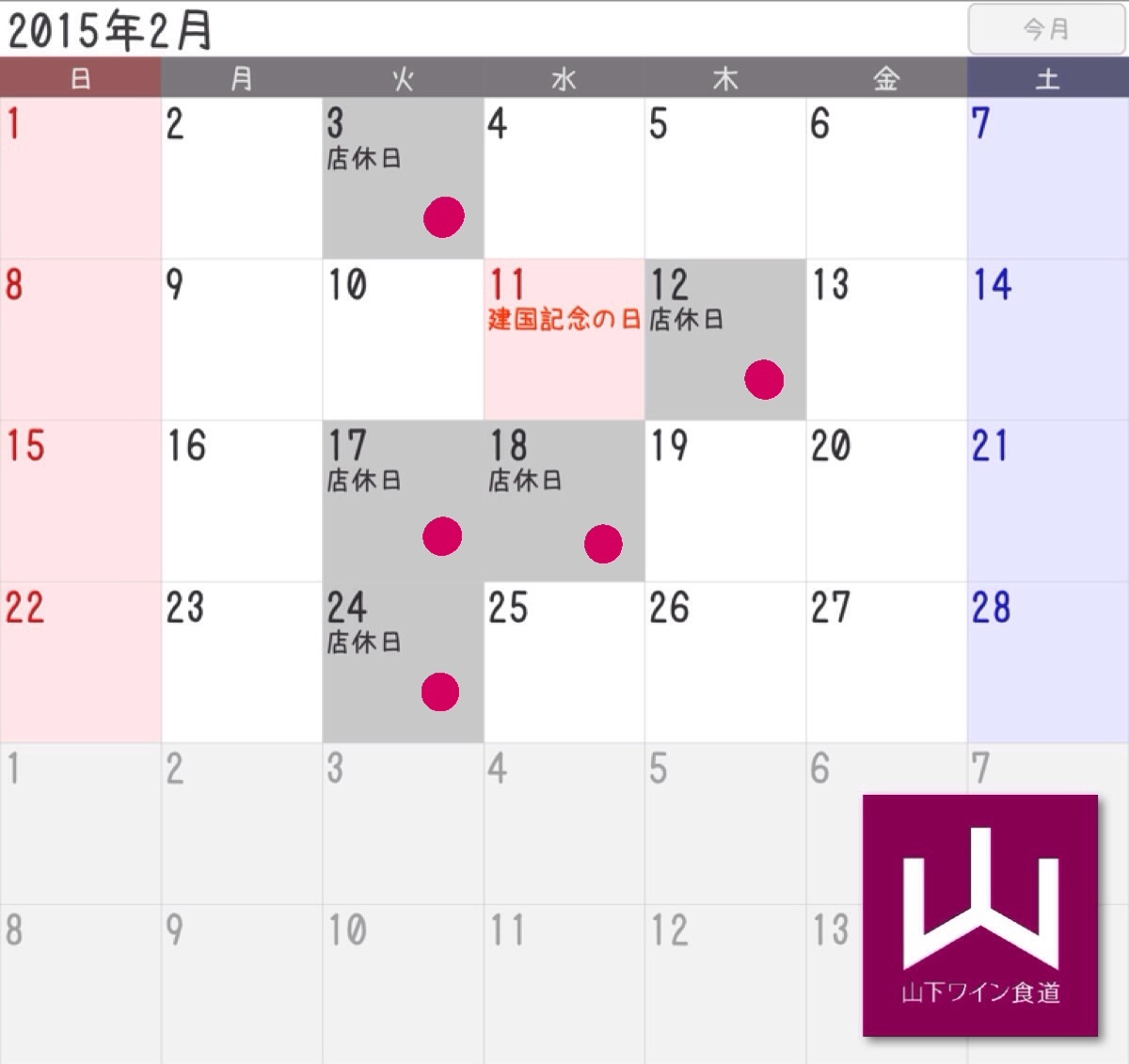 2月の店休日の お知らせ。です。_e0163443_17174410.jpg