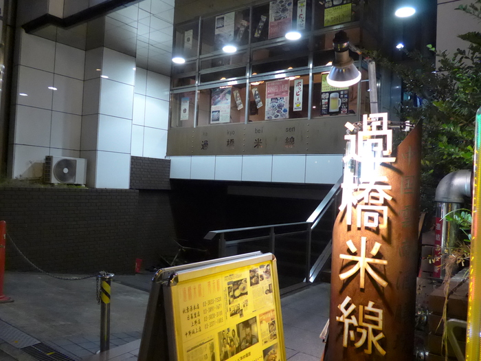 秋葉原「中国雲南酒膳房 過橋米線」へ行く。_f0232060_16123228.jpg