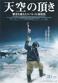『ビヨンド・ザ・エッジ／歴史を変えたエベレスト初登頂』（2013）_e0033570_19124527.jpg