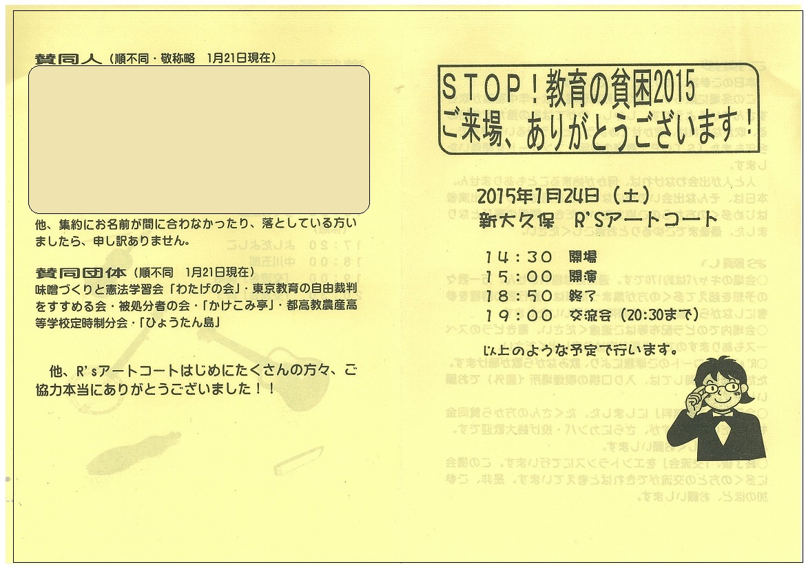 ｢ＳＴＯＰ！教育の貧困2015　FOR EVERLIFE」というイベントに行ってきましたぜ。_a0141884_7142233.jpg