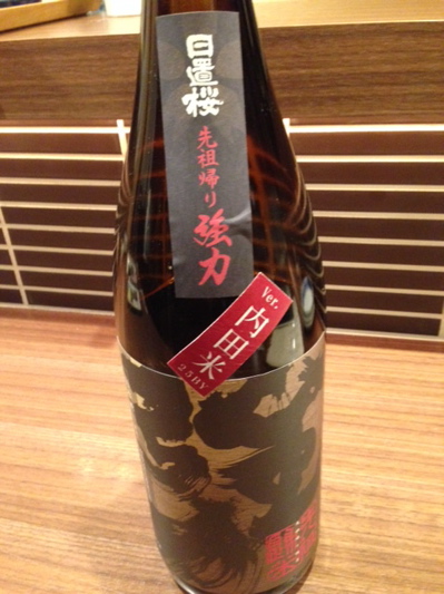 日置桜 先祖帰り強力純米_f0232994_12364.jpg