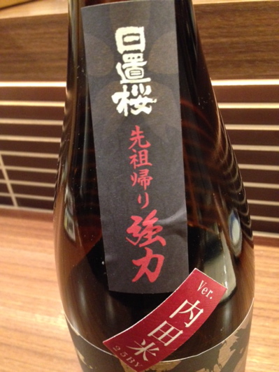 日置桜 先祖帰り強力純米_f0232994_127011.jpg