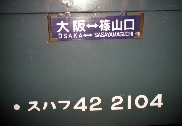 2024年11月10日、EF641001＋旧型客車、上越線ラストラン | 風のEL