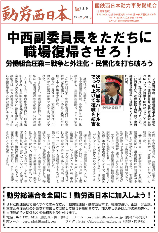 本部情報129号発行~中西副委員長をただちに 職場復帰させろ!_d0155415_19433499.jpg