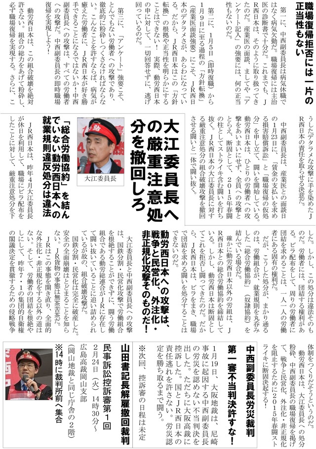 本部情報129号発行~中西副委員長をただちに 職場復帰させろ!_d0155415_19433846.jpg