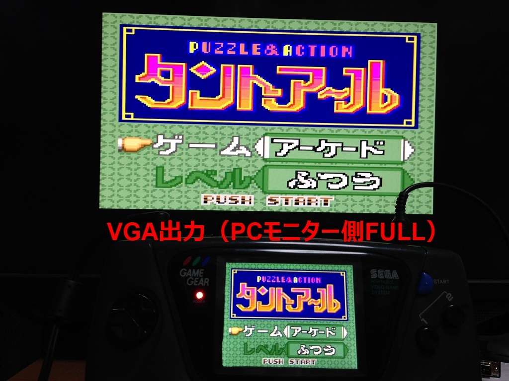 ゲームギア本体 ホワイト レストア ステレオ化 TFT液晶 VGA出力