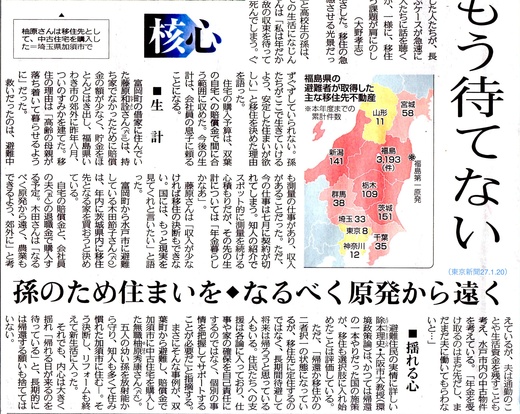 原発避難者　移住急増　収束もう待てない　／東京新聞　核心_b0242956_7381350.jpg