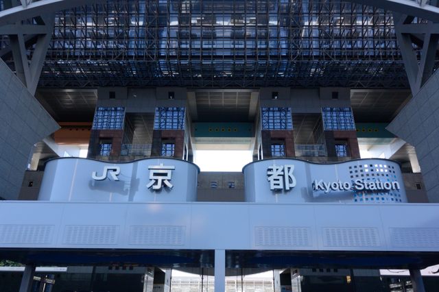 久しぶりの京都駅烏丸口から 蜜蜂的写真日記