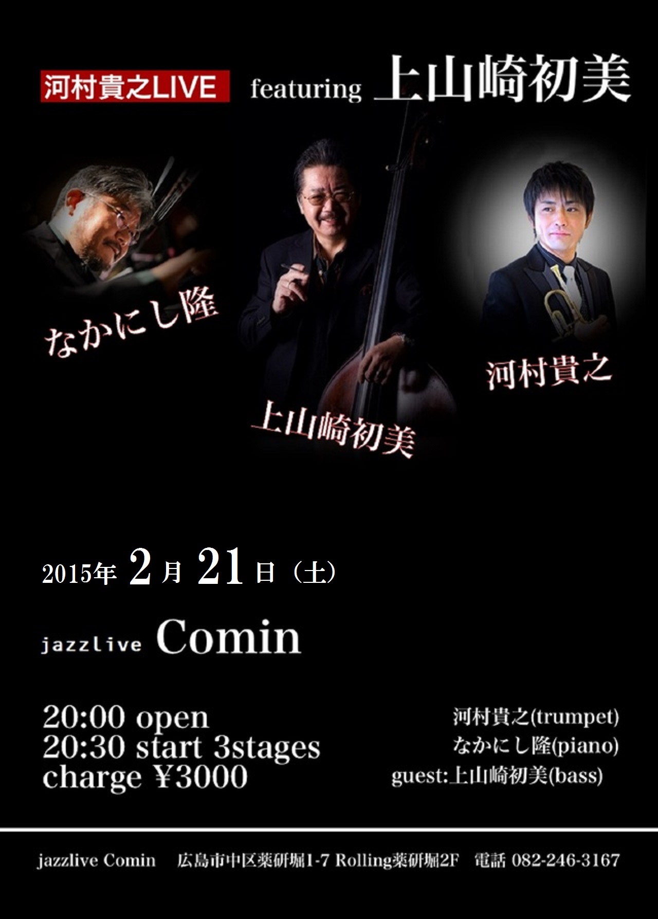 ２月のライブ予定_a0160571_0164725.jpg