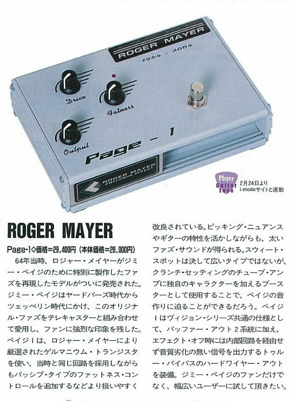 Roger Mayer Page-1 : びっくもふのゆかいなおもちゃたち