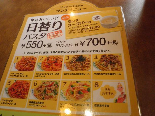 ジョリーパスタ 荒牧店_c0118393_16173388.jpg