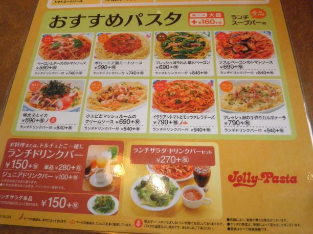 ジョリーパスタ 荒牧店_c0118393_16174312.jpg