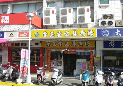 台湾で見つけたアレやコレ_e0077899_933349.jpg