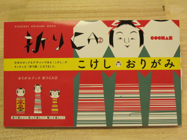 折り紙…?_d0182409_17495473.jpg