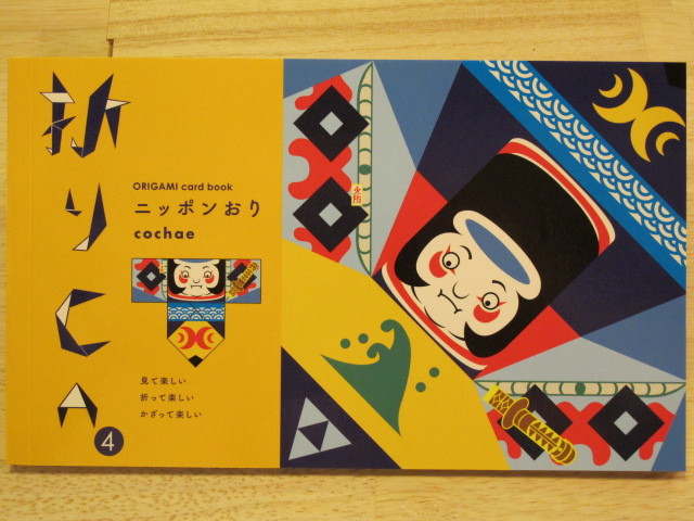 折り紙…?_d0182409_17503597.jpg