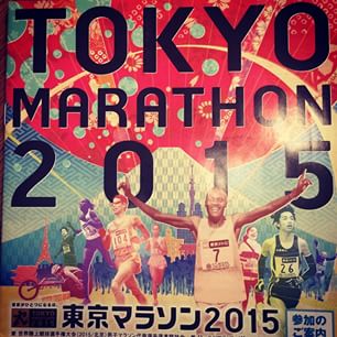 東京マラソン 案内届く_c0222817_17141366.jpg
