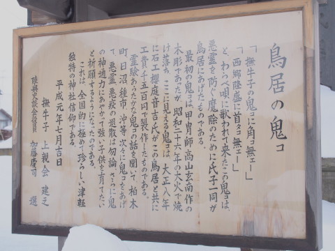 撫牛子八幡宮(弘前市)*津軽ジェンヌの鬼コ巡り(1)_b0147224_17272462.jpg