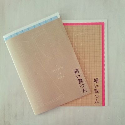 繕い裁つ人・・・公開されました!_d0113636_858180.jpg