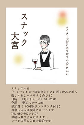 スナック大宮@蒲郡_f0084436_19454347.jpg