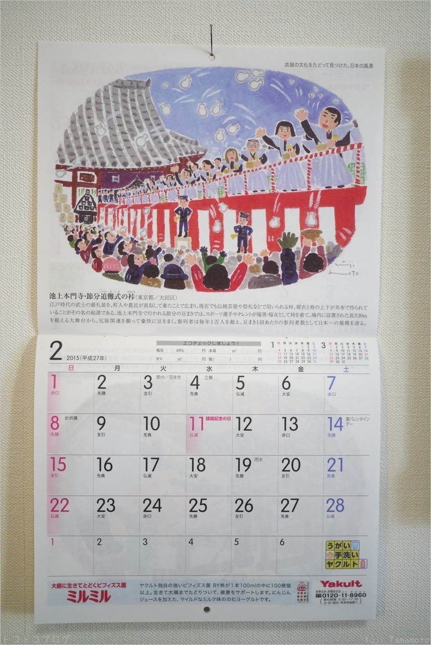ヤクルトカレンダー15年2月 トコトコブログ