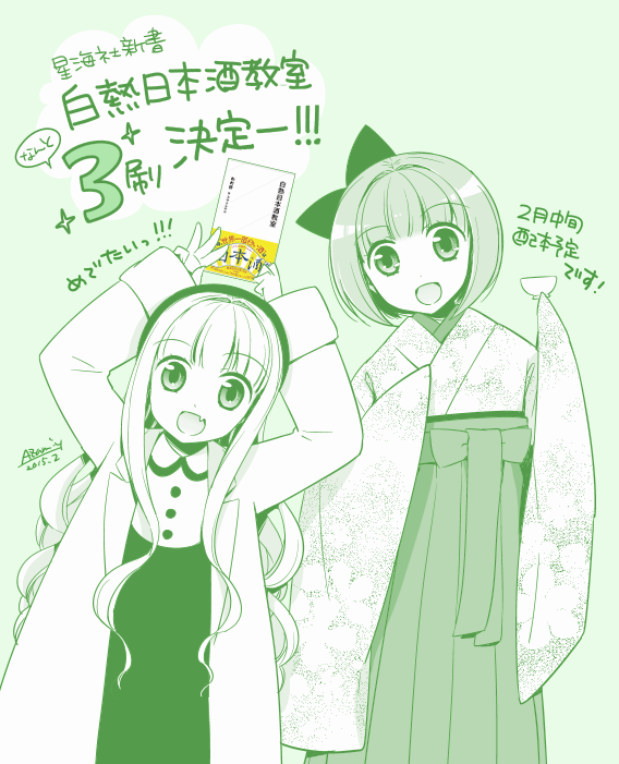 星海社新書「白熱日本酒教室」三刷決定しました!_b0204714_1242951.png