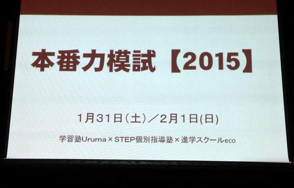 本番力模試【2015】を振り返って_b0219726_22144170.jpg
