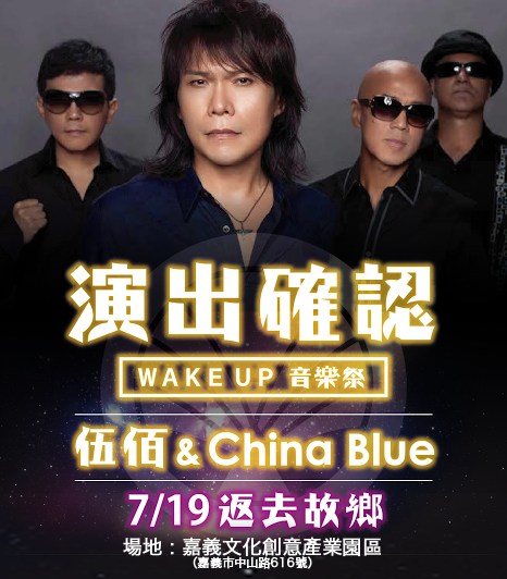 伍佰さんがKANOの嘉義でLIVE!!「Wake Up音樂祭2015」情報と「KANO」の鑑賞感_e0066135_2585286.png