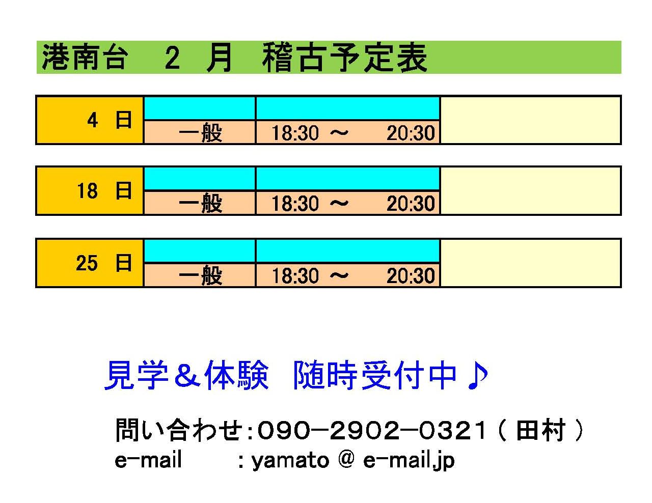 2月　稽古予定表_d0113936_20504040.jpg