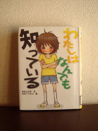 わたしはなんでも知っている あなたの世界はひとつでも本の世界はたっくさん わたしはなんでも知っている あなたの世界はひとつでも本の世界はたっくさん