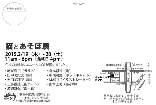 「猫とあそぼ展」（2/19-28）_e0204475_9553238.gif