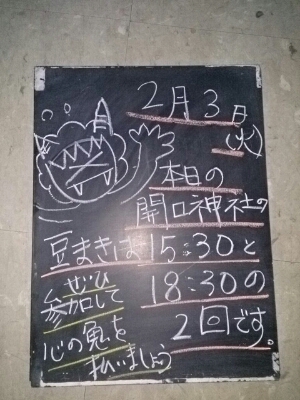 おにはーそと!_f0152875_8272380.jpg