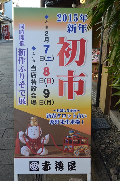 新年初市_d0230676_11121384.jpg