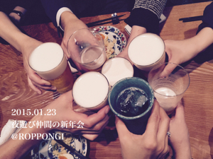1月の乾杯ダイジェスト_d0133485_8221496.jpg