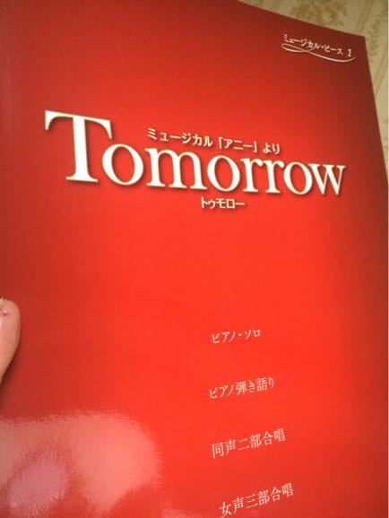 映画 アニー の トゥモロー の楽譜 奈良県大和郡山市 Michikaピアノ教室 山根 美智香のブログ Michika S Anatomy