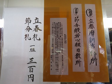 浅草寺節分会(江戸の祭礼と歳事)_c0187004_931049.jpg