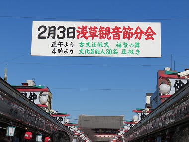 浅草寺節分会（江戸の祭礼と歳事）_c0187004_9471871.jpg