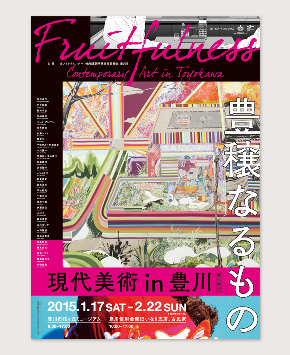 WORKS|豊穣なるものー現代美術 in 豊川_e0206124_14101635.jpg
