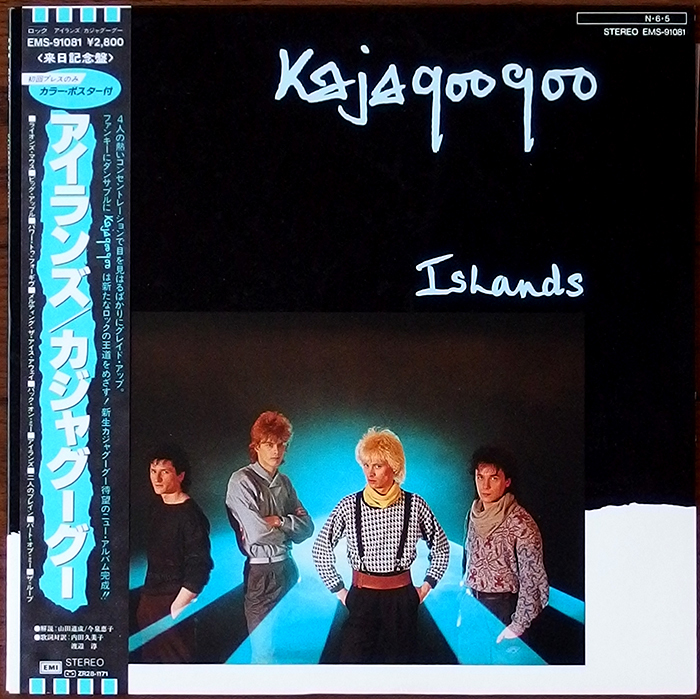 32)Album『Islands/Kajagoogoo』(1984年) : 100円レコード!! 32)Album『Islands/Kajagoogoo』(1984年) : 100円レコード!!