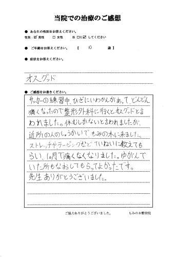 痛くならない体を作れば休まなくていいんです ~10歳男子 オスグッド~_a0070928_23322332.jpg