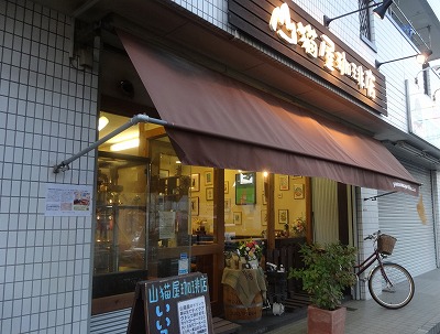 山猫 珈琲 店
