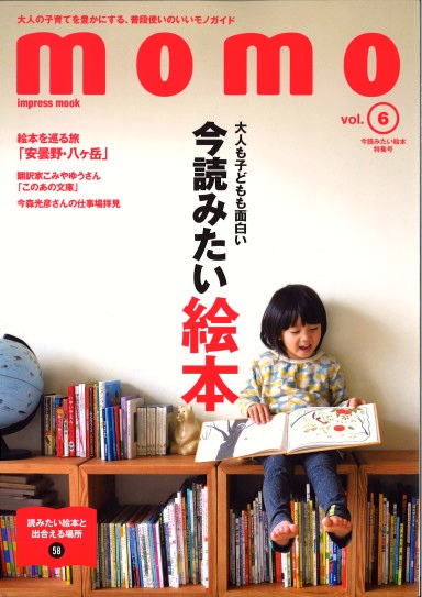 台湾のシマリス絵本館 日本の子育て雑誌 Momo に 掲載される 絵本作家 仁科幸子 台湾のシマリス絵本館 日本の子育て雑誌 Momo に 掲載される 絵本作家 仁科幸子