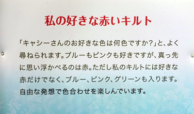 第14回東京国際キルトフェスティバル2015ー キャシー中島の全仕事1_d0022291_1431401.jpg