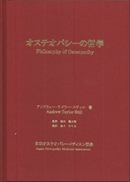 書籍　オステオパシーの哲学　発売開始_b0250852_1932659.jpg