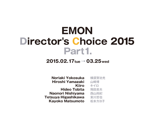 Ｄｉｒｅｃｔｏｒ’ｓ Ｃｈｏｉｃｅ　２０１５_f0015366_19194182.jpg