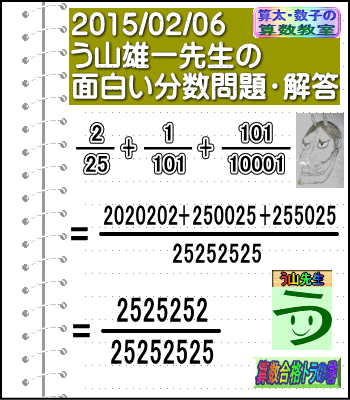 解答［２０１５年２月６日出題］【ブログ＆ツイッター問題２５６】［う山先生の分数問題］算数天才_a0043204_20265596.gif