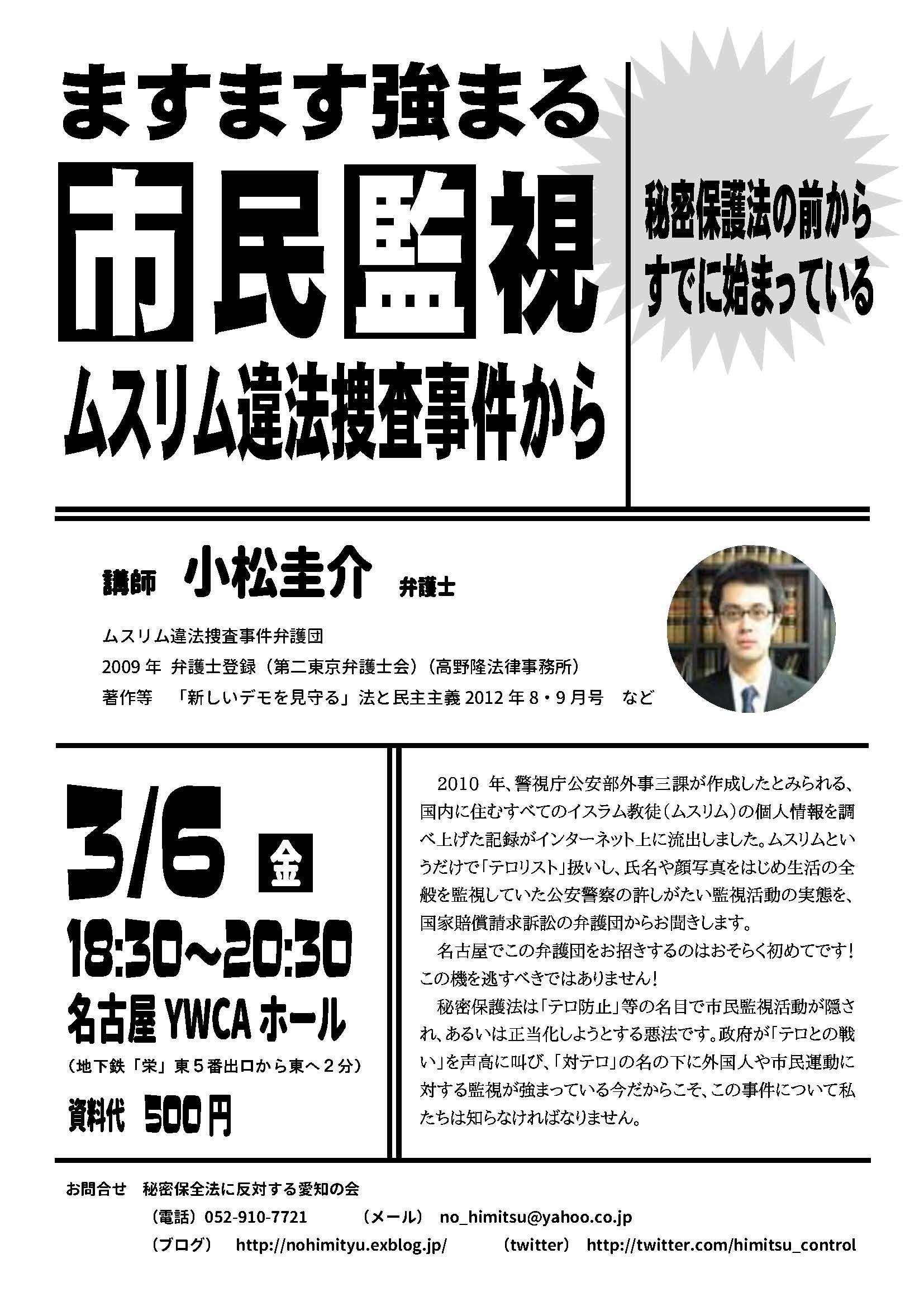 15/2/6 秘密保護法反対＋集団的自衛権容認反対街頭宣伝しました（名古屋）_c0241022_19184018.jpg