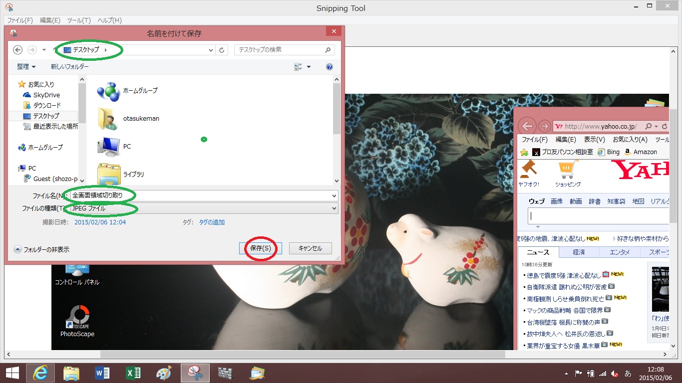 Snipping Tool （スニッピング ツール）_d0181824_12141542.jpg