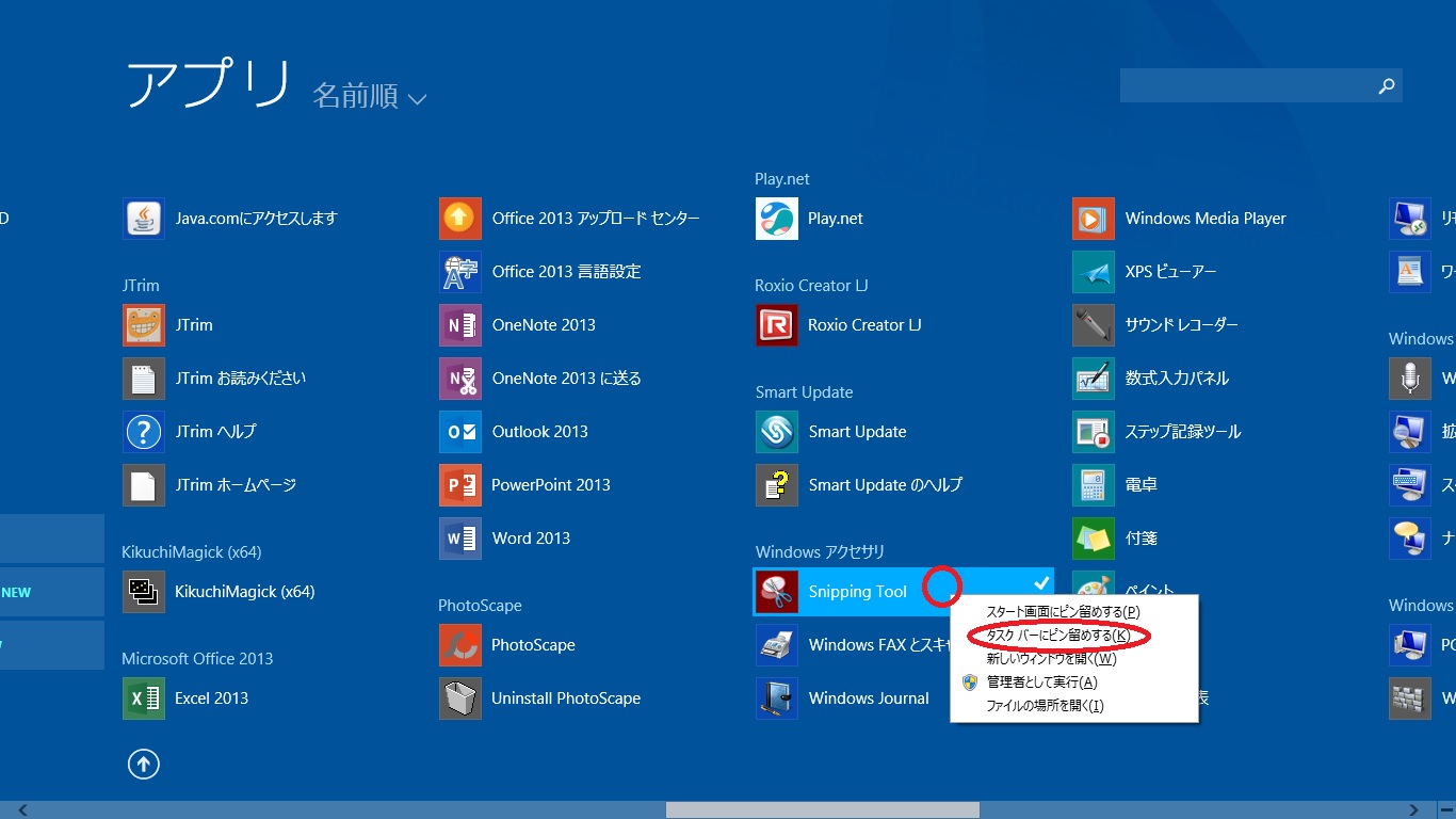 Snipping Tool （スニッピング ツール）_d0181824_13273396.jpg