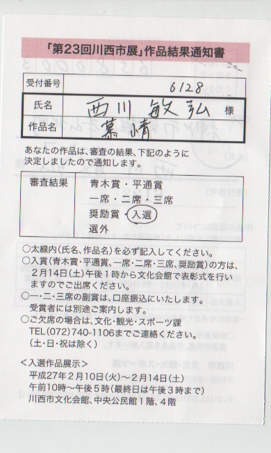 川西市展_a0288226_193215.jpg
