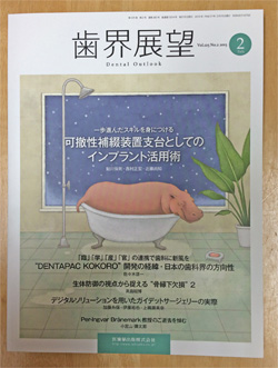歯科専門雑誌に私の論文が掲載されました_f0154626_164492.jpg
